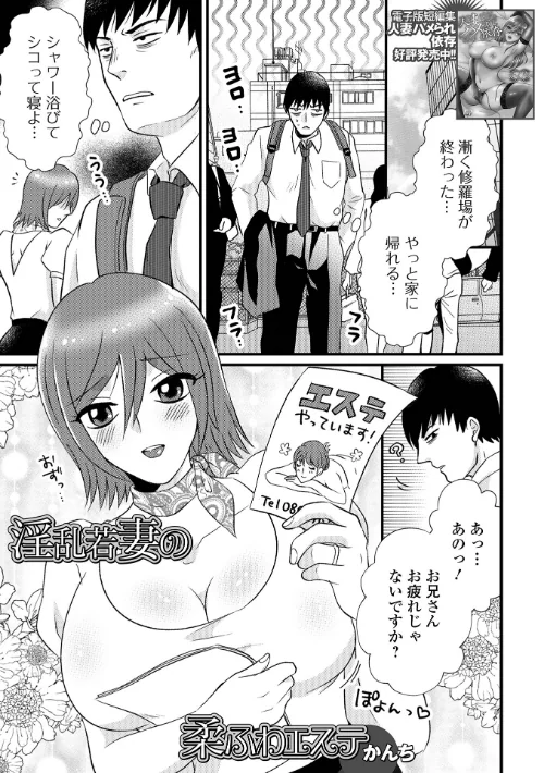 【エロ漫画】淫乱若妻の柔ふわエステ（単話）/2023-12-26発売 試し読みサンプル 2ページ目