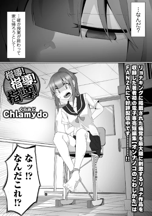 【エロ漫画】指導!指導!指導!(単話)/2024-03-25発売 試し読みサンプル 2ページ目