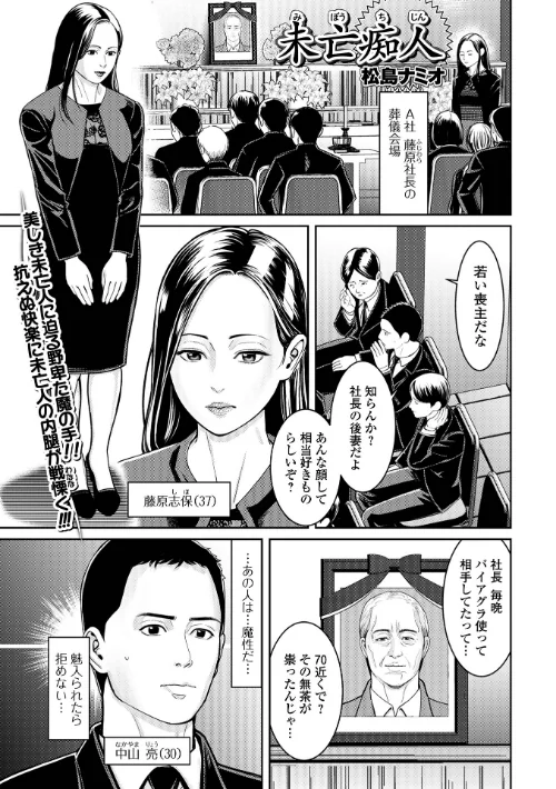 【エロ漫画】未亡痴人(単話)/2024-03-26発売 試し読みサンプル 2ページ目