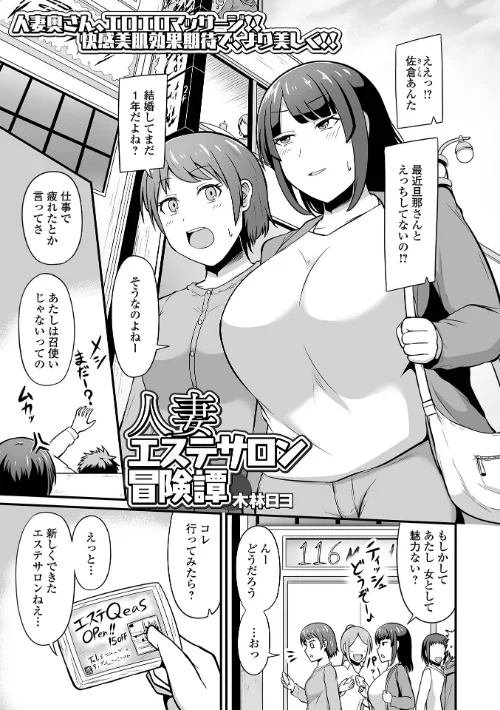【エロ漫画】人妻エステサロン冒険譚(単話)/2024-03-26発売 試し読みサンプル 2ページ目