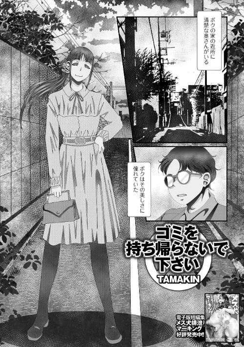 【エロ漫画】ゴミを持ち帰らないで下さい(単話)/2024-03-26発売 試し読みサンプル 2ページ目