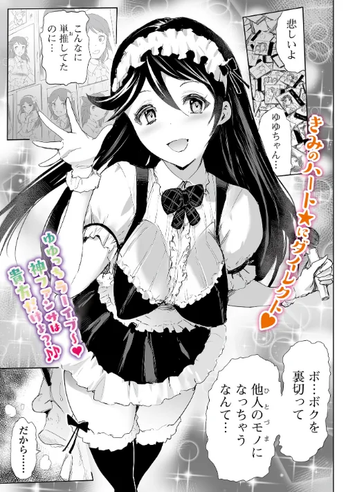 【エロ漫画】推し妻プロデュース（単話）/2024-03-25発売 試し読みサンプル 2ページ目