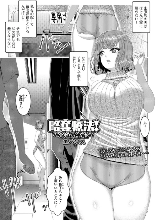【エロ漫画】略奪療法！〜奪われた若妻〜（単話）/2024-04-01発売 試し読みサンプル 2ページ目
