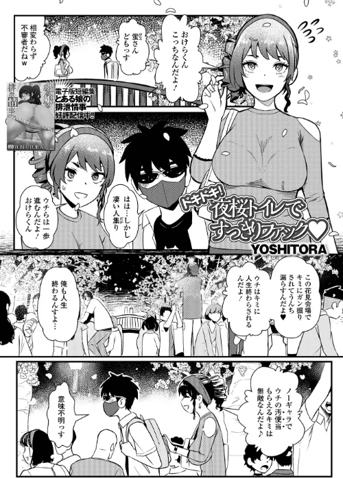 【エロ漫画】ドキドキ!夜桜トイレですっきりファック(単話)/2024-03-29発売 試し読みサンプル 2ページ目