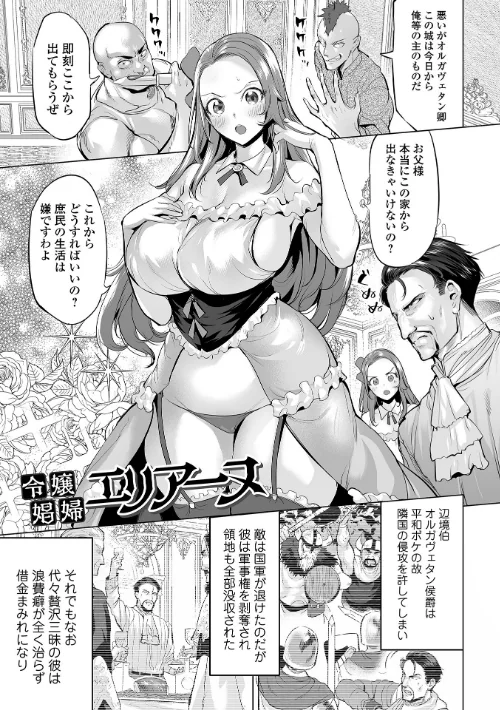 【エロ漫画】堕ちたプライド/2024-04-19発売 試し読みサンプル 13ページ目