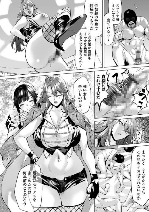 【エロ漫画】堕ちたプライド/2024-04-19発売 試し読みサンプル 8ページ目