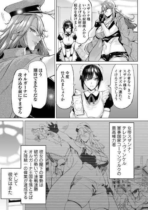 【エロ漫画】堕ちたプライド/2024-04-19発売 試し読みサンプル 9ページ目