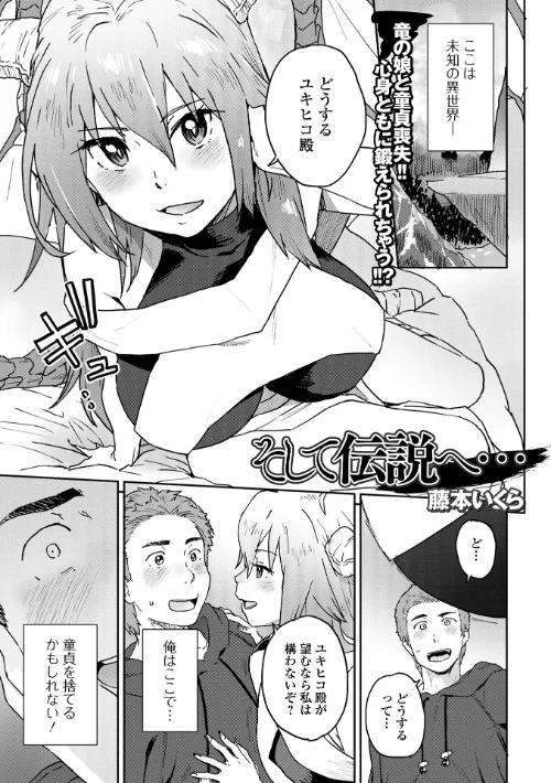 【エロ漫画】そして伝説へ…(単話)/2024-04-06発売 試し読みサンプル 2ページ目