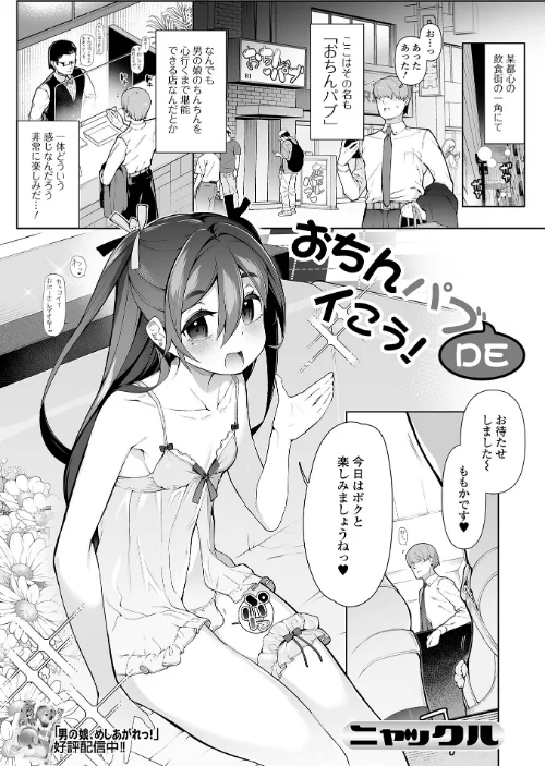 【エロ漫画】おちんパブDEイこう!(単話)/2024-04-15発売 試し読みサンプル 2ページ目