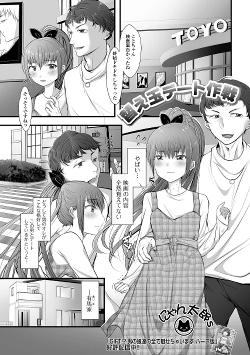 【エロ漫画】替え玉デート作戦(単話)/2024-04-15発売 試し読みサンプル 2ページ目