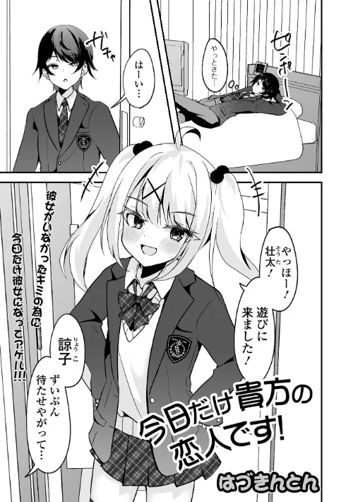 【エロ漫画】今日だけ貴方の恋人です！（単話）/2024-04-15発売 試し読みサンプル 2ページ目