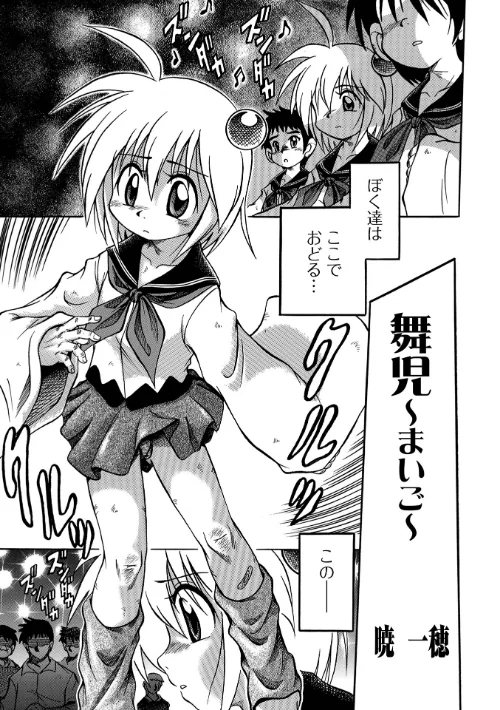 【エロ漫画】舞児(単話)/2024-04-15発売 試し読みサンプル 2ページ目