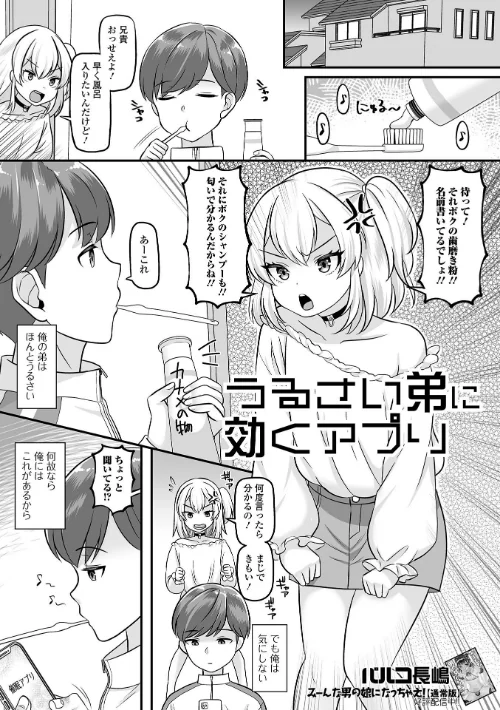 【エロ漫画】うるさい弟に効くアプリ（単話）/2024-05-17発売 試し読みサンプル 2ページ目