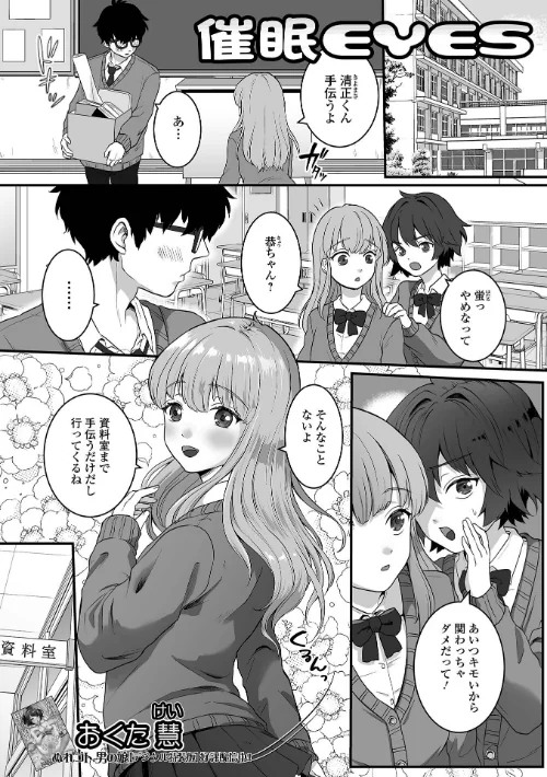 【エロ漫画】催●EYES(単話)/2024-05-17発売 試し読みサンプル 2ページ目