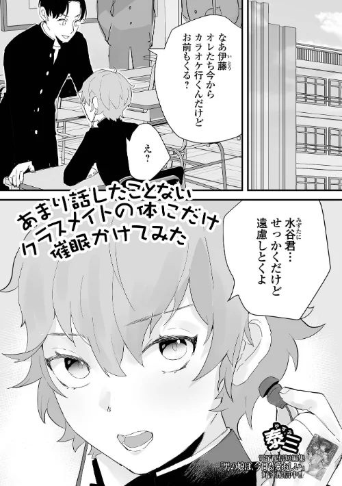 【エロ漫画】あまり話したことないクラスメイトの体にだけ催●かけてみた(単話)/2024-05-17発売 試し読みサンプル 2ページ目