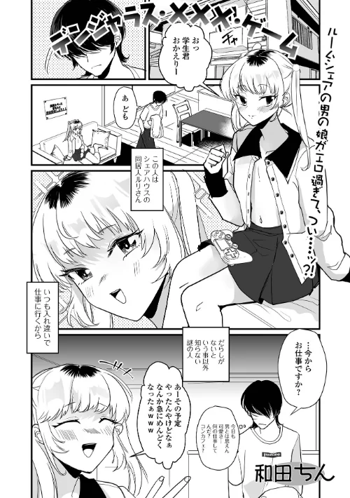 【エロ漫画】デンジャラス・×××・ゲーム(単話)/2024-05-15発売 試し読みサンプル 2ページ目