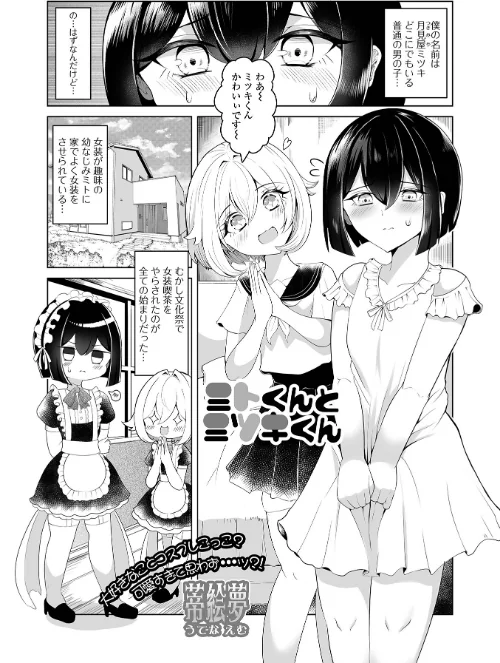 【エロ漫画】ミトくんとミツキくん（単話）/2024-05-15発売 試し読みサンプル 2ページ目