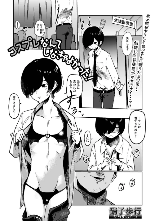 【エロ漫画】コスプレなんてしなきゃよかった!(単話)/2024-05-15発売 試し読みサンプル 2ページ目