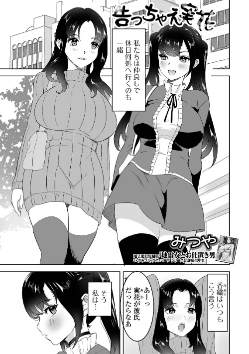 【エロ漫画】告っちゃえ実花(単話)/2024-07-16発売 試し読みサンプル 2ページ目