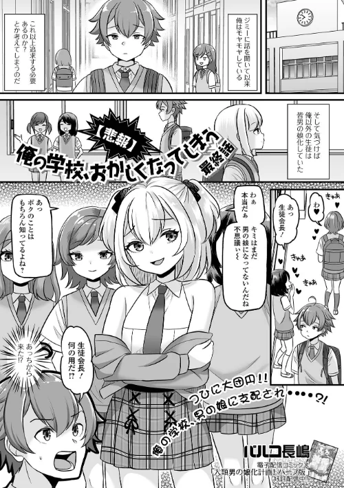 【エロ漫画】【悲報】俺の学校、おかしくなってしまう(単話)/2024-07-15発売 試し読みサンプル 2ページ目