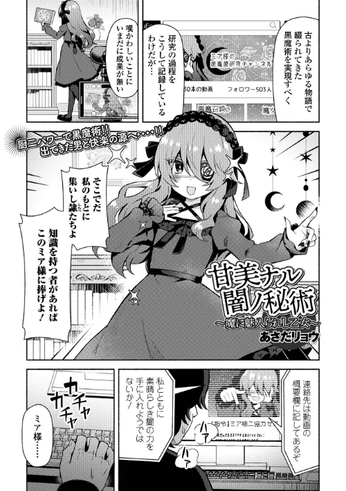 【エロ漫画】甘美ナル闇ノ秘術(単話)/2024-07-15発売 試し読みサンプル 2ページ目