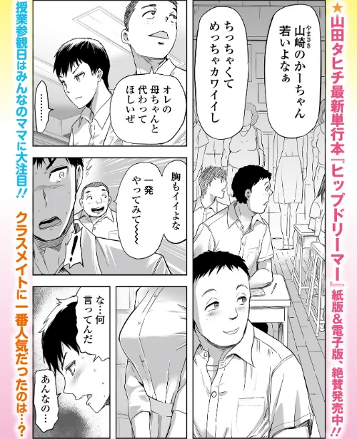 【エロ漫画】若見えママンと発情息子（単話）/2024-07-25発売 試し読みサンプル 2ページ目