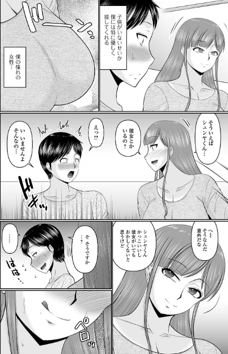 【エロ漫画】Web配信月刊隣の気になる奥さん vol.108/2026-04-26発売 試し読みサンプル 4ページ目