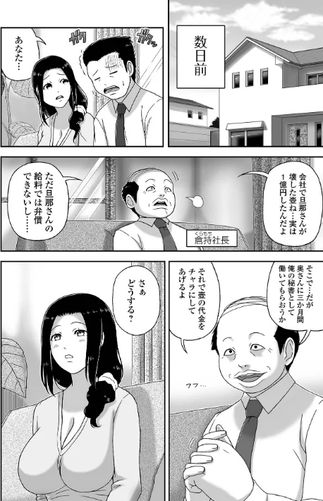 【エロ漫画】爆乳奥さんバニー秘書になる（単話）/2026-04-26発売 試し読みサンプル 2ページ目