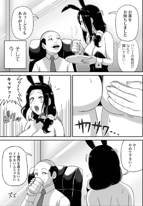 【エロ漫画】爆乳奥さんバニー秘書になる（単話）/2026-04-26発売 試し読みサンプル 3ページ目