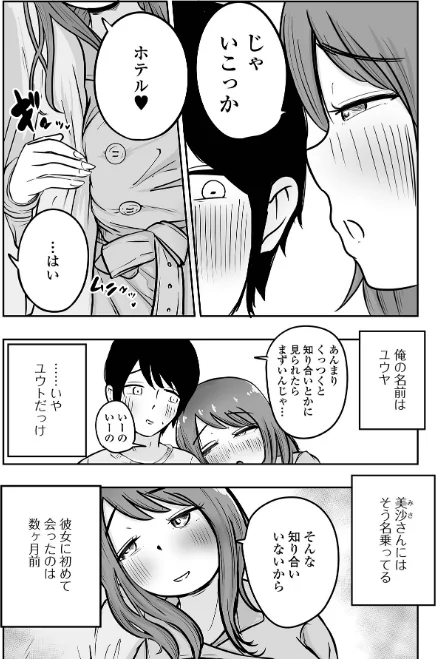 【エロ漫画】溺愛ママ活（単話）/2026-04-26発売 試し読みサンプル 2ページ目