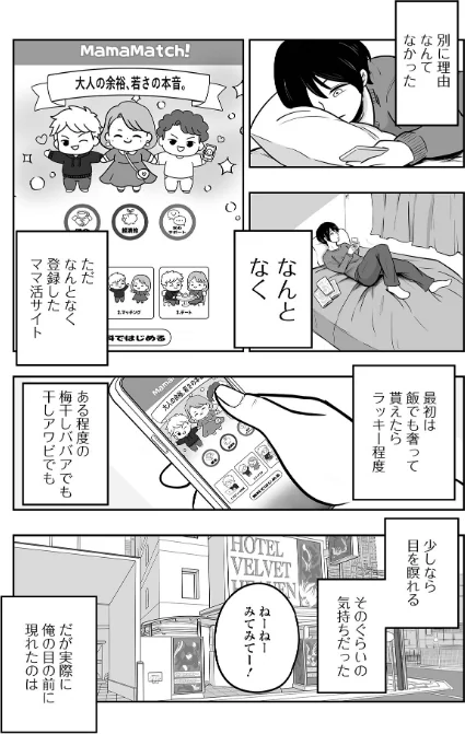 【エロ漫画】溺愛ママ活（単話）/2026-04-26発売 試し読みサンプル 3ページ目
