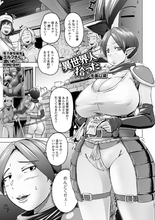 【エロ漫画】異世界人拾った(単話)/2026-04-24発売 試し読みサンプル 2ページ目