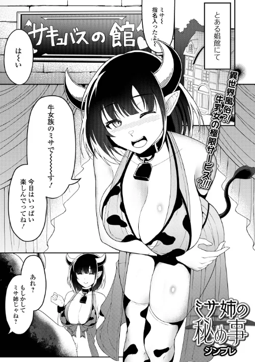 【エロ漫画】ミサ姉の秘め事(単話)/2026-04-24発売 試し読みサンプル 2ページ目