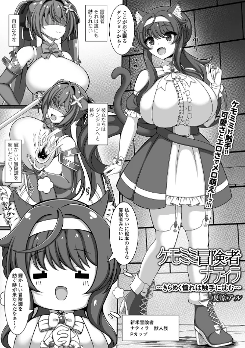 【エロ漫画】ケモミミ冒険者ナティラ（単話）/2026-04-24発売 試し読みサンプル 2ページ目