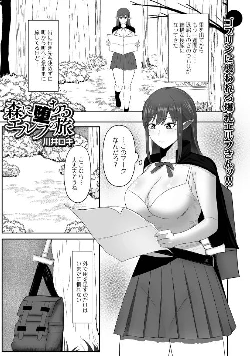 【エロ漫画】森に堕ちるエルフの旅（単話）/2026-04-24発売 試し読みサンプル 2ページ目