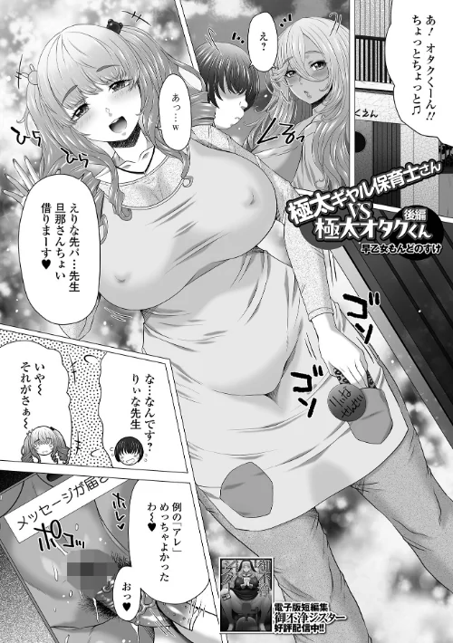 【エロ漫画】極太ギャル保育士さんvs極太オタクくん(単話)/2026-06-30発売 試し読みサンプル 2ページ目