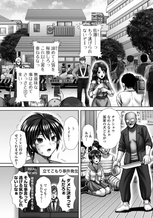 【エロ漫画】Hostage（単話）/2026-06-30発売 試し読みサンプル 2ページ目