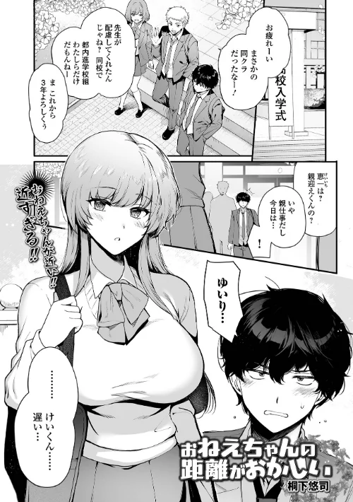 【エロ漫画】お姉ちゃんの距離がおかしい（単話）/2026-07-20発売 試し読みサンプル 2ページ目