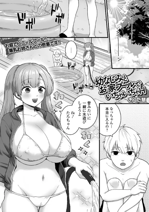 【エロ漫画】幼なじみとお家プールでいちゃいちゃH(単話)/2026-07-20発売 試し読みサンプル 2ページ目