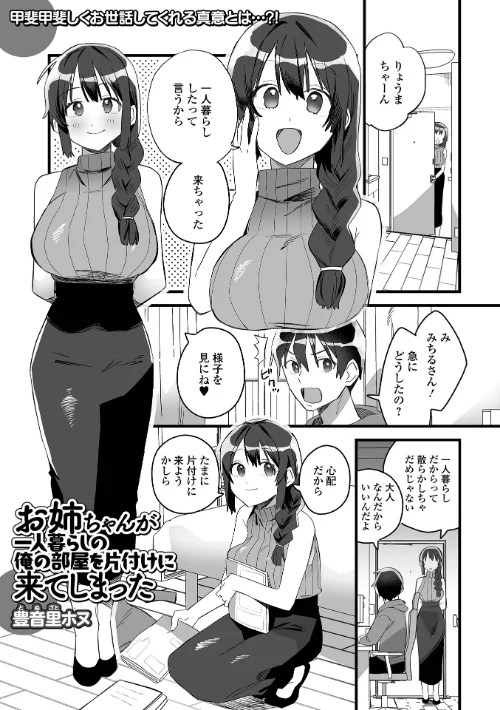 【エロ漫画】お姉ちゃんが一人暮らしの俺の部屋を片付けに来てしまった(単話)/2026-07-20発売 試し読みサンプル 2ページ目