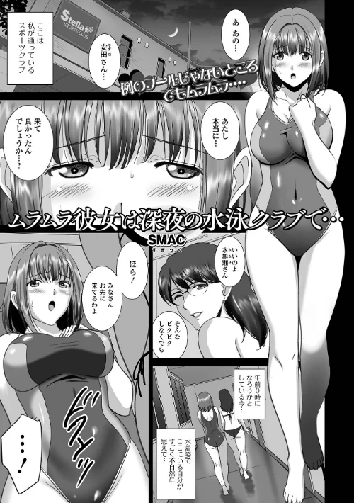 【エロ漫画】ムラムラ彼女は深夜の水泳クラブで…(単話)/2026-07-26発売 試し読みサンプル 2ページ目