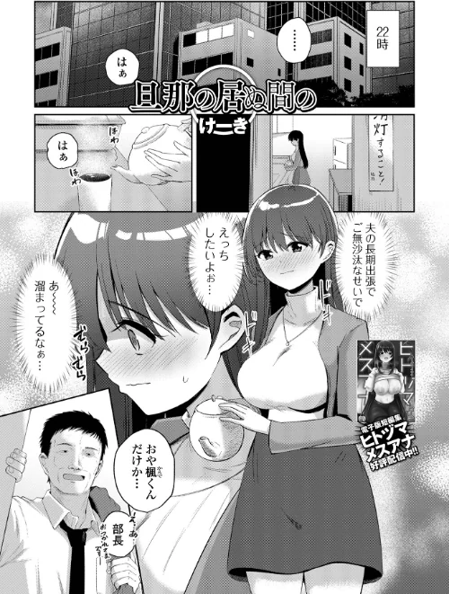 【エロ漫画】旦那の居ぬ間の(単話)/2026-07-26発売 試し読みサンプル 2ページ目