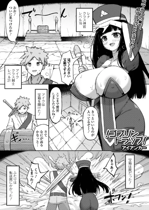 【エロ漫画】!ゴブリントラップ!(単話)/2026-07-17発売 試し読みサンプル 2ページ目