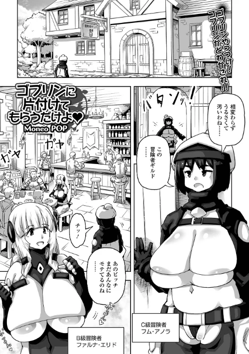 【エロ漫画】ゴブリンに片付けてもらうだけよ(単話)/2026-07-17発売 試し読みサンプル 2ページ目