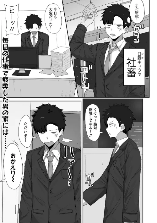 【エロ漫画】社畜の俺とデカムチな嫁（単話）/2026-07-25発売 試し読みサンプル 2ページ目