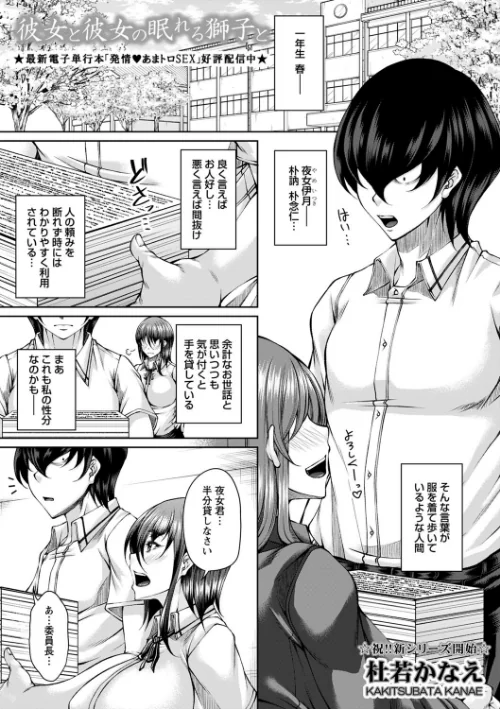 【エロ漫画】彼女と彼女の眠れる獅子と（単話）/2023-07-25発売 試し読みサンプル 2ページ目