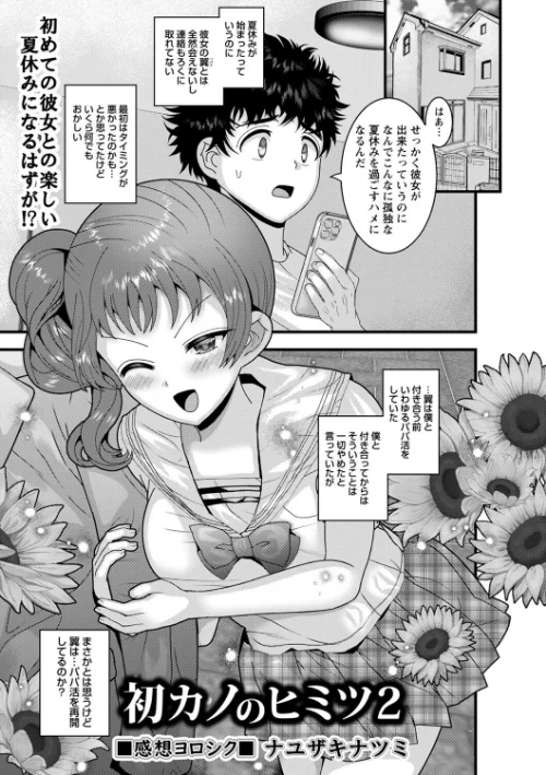 【エロ漫画】初カノのヒミツ(単話)/2023-07-25発売 試し読みサンプル 2ページ目
