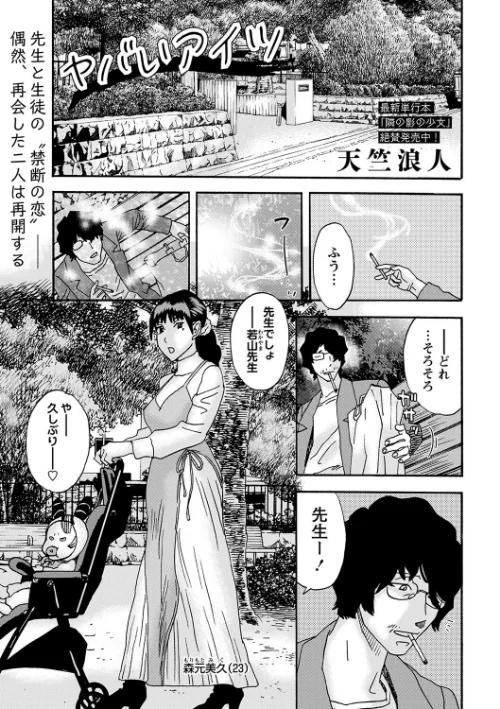 【エロ漫画】ヤバいアイツ（単話）/2023-08-02発売 試し読みサンプル 2ページ目