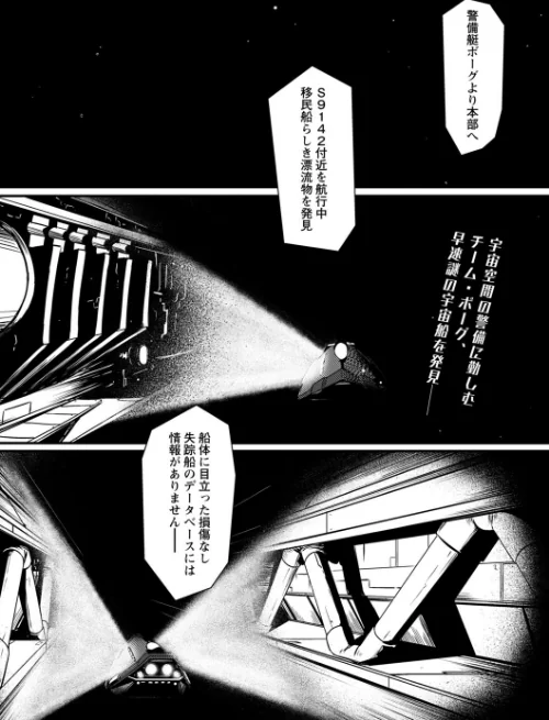 【エロ漫画】漂流船829557（単話）/2023-08-25発売 試し読みサンプル 2ページ目