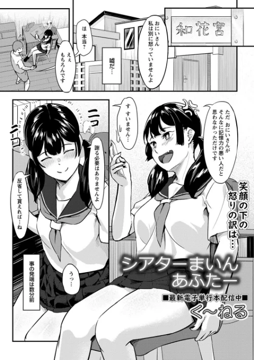 【エロ漫画】シアターまいん(単話)/2023-08-25発売 試し読みサンプル 2ページ目